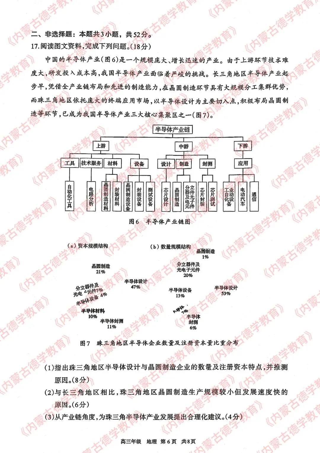 2026年呼市高三一模地理试卷及答案 第6张