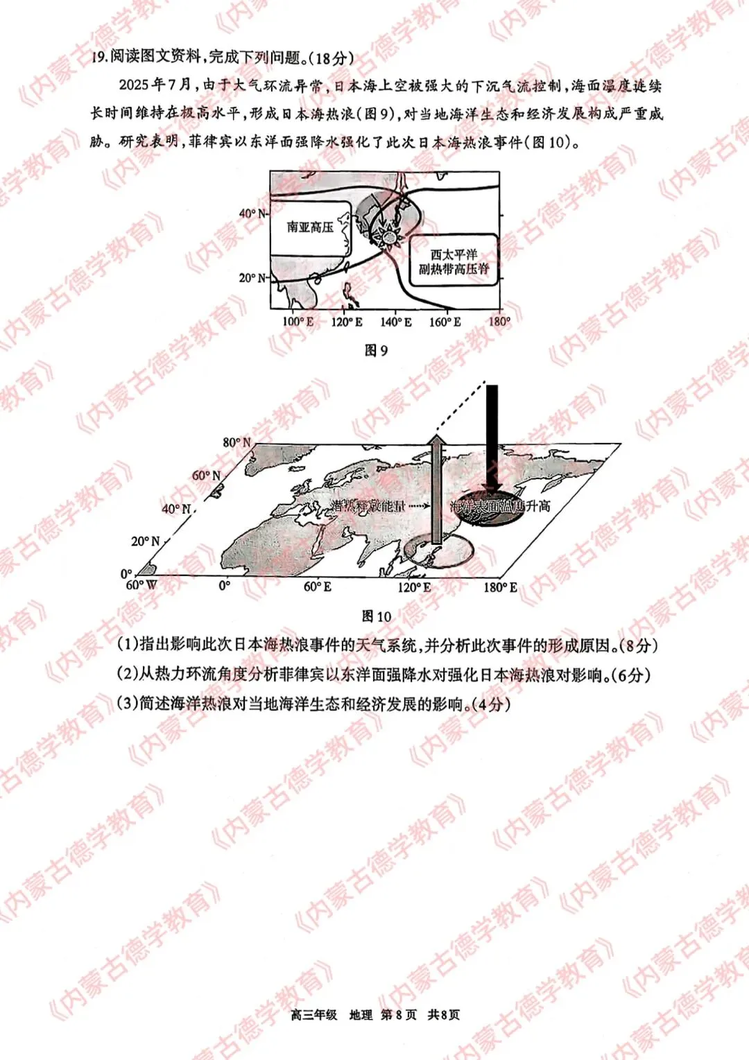2026年呼市高三一模地理试卷及答案 第8张