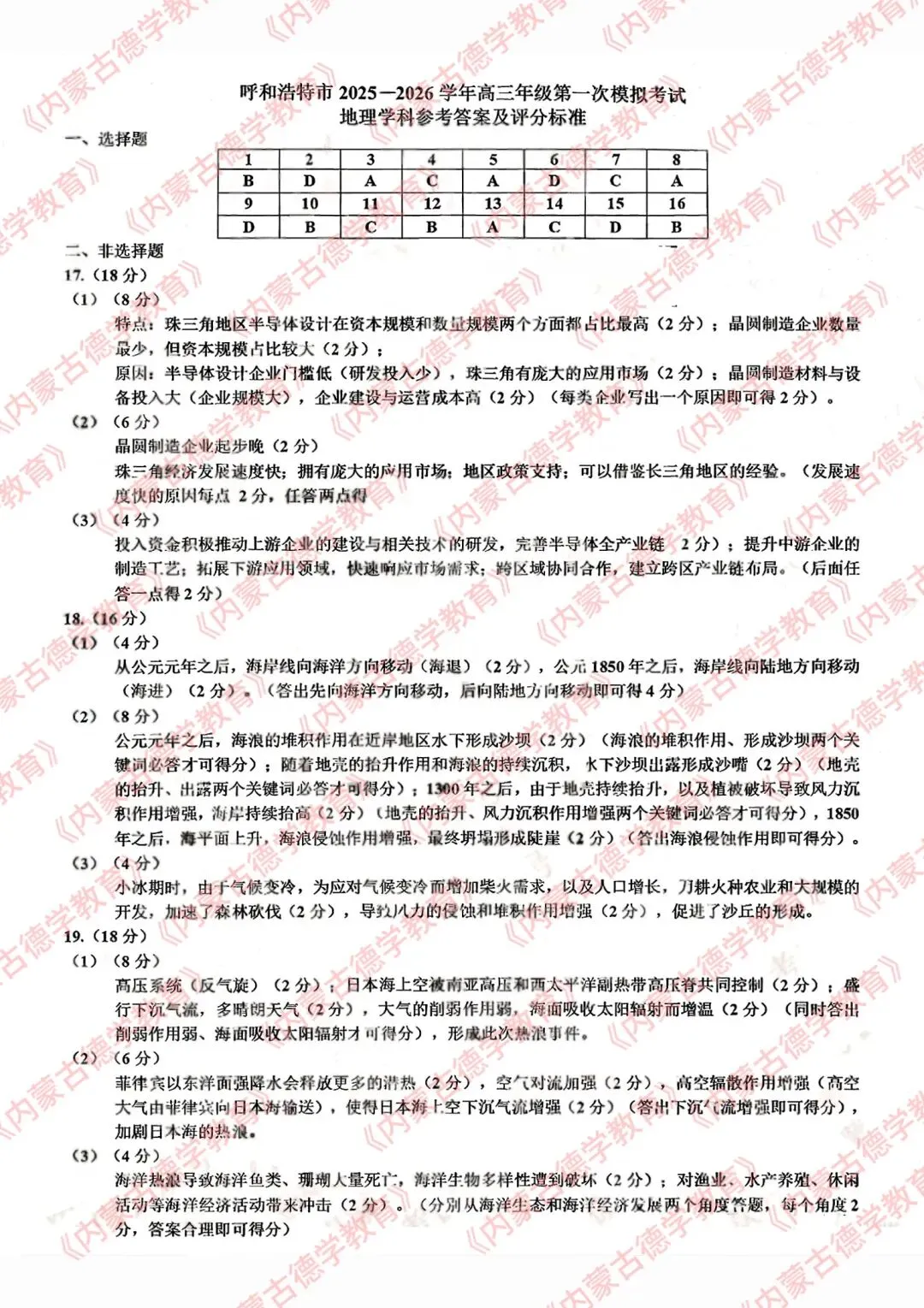 2026年呼市高三一模地理试卷及答案 第9张