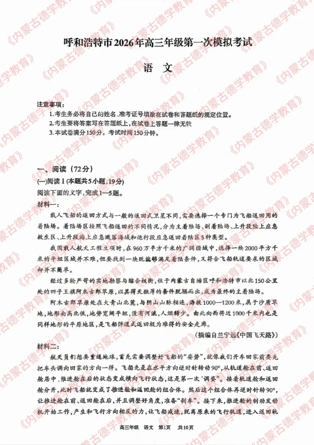 2026年呼市高三一模语文试卷及答案 第1张