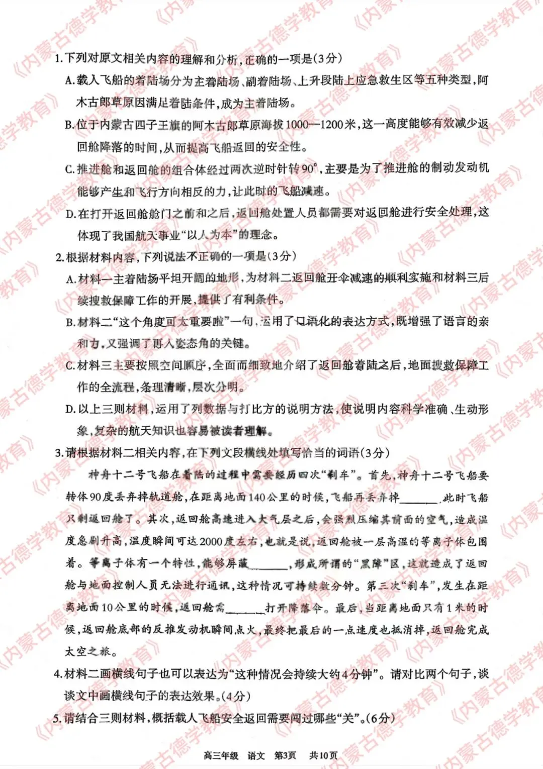 2026年呼市高三一模语文试卷及答案 第3张