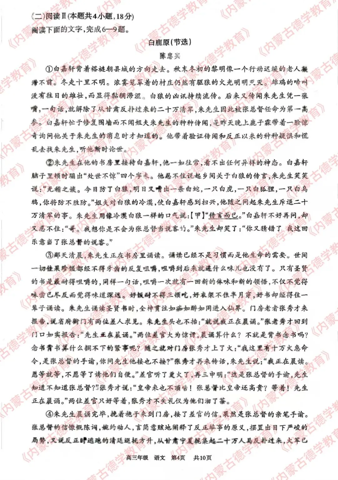 2026年呼市高三一模语文试卷及答案 第4张