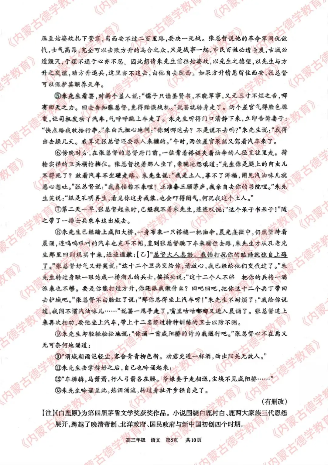 2026年呼市高三一模语文试卷及答案 第5张