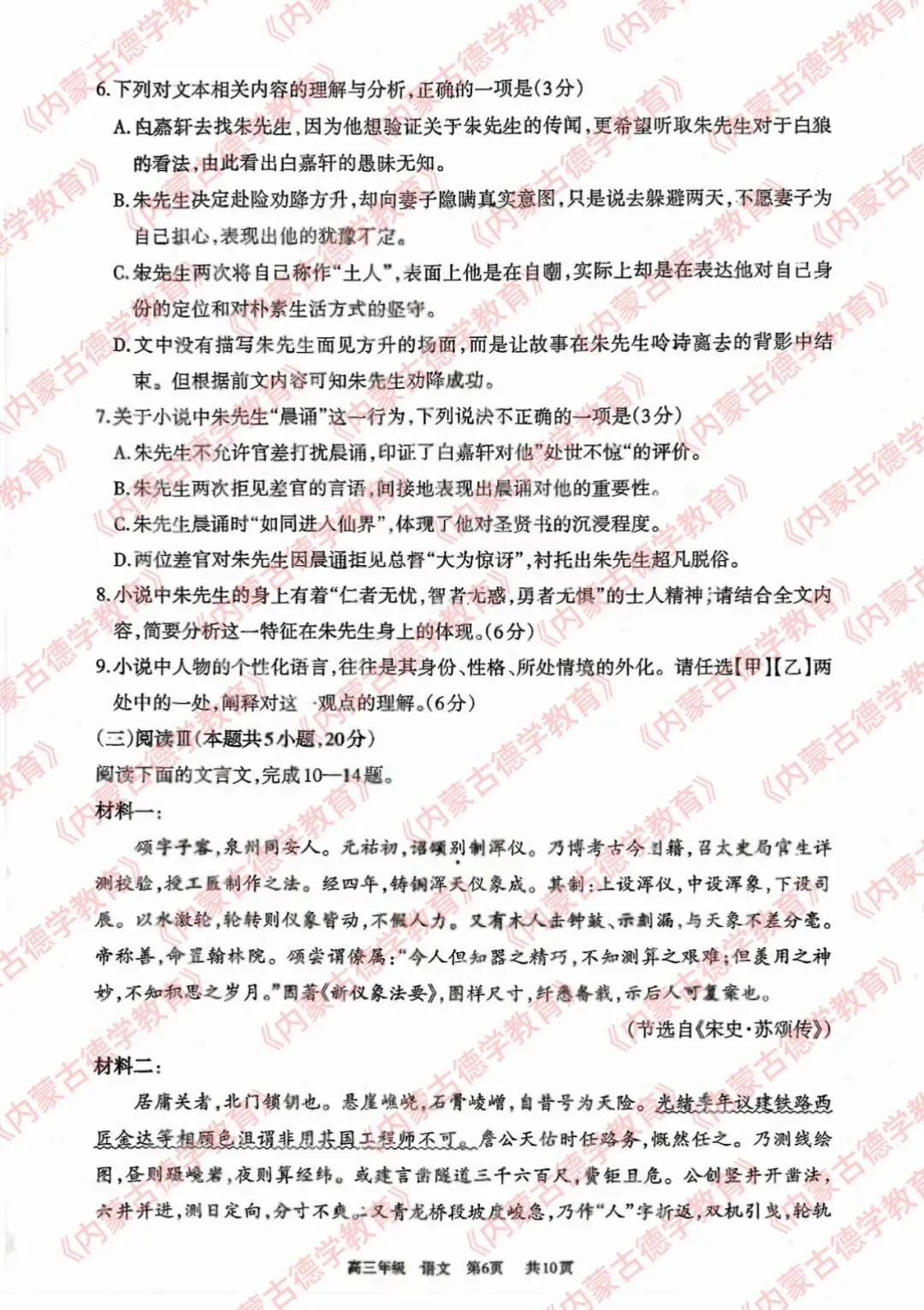 2026年呼市高三一模语文试卷及答案 第6张