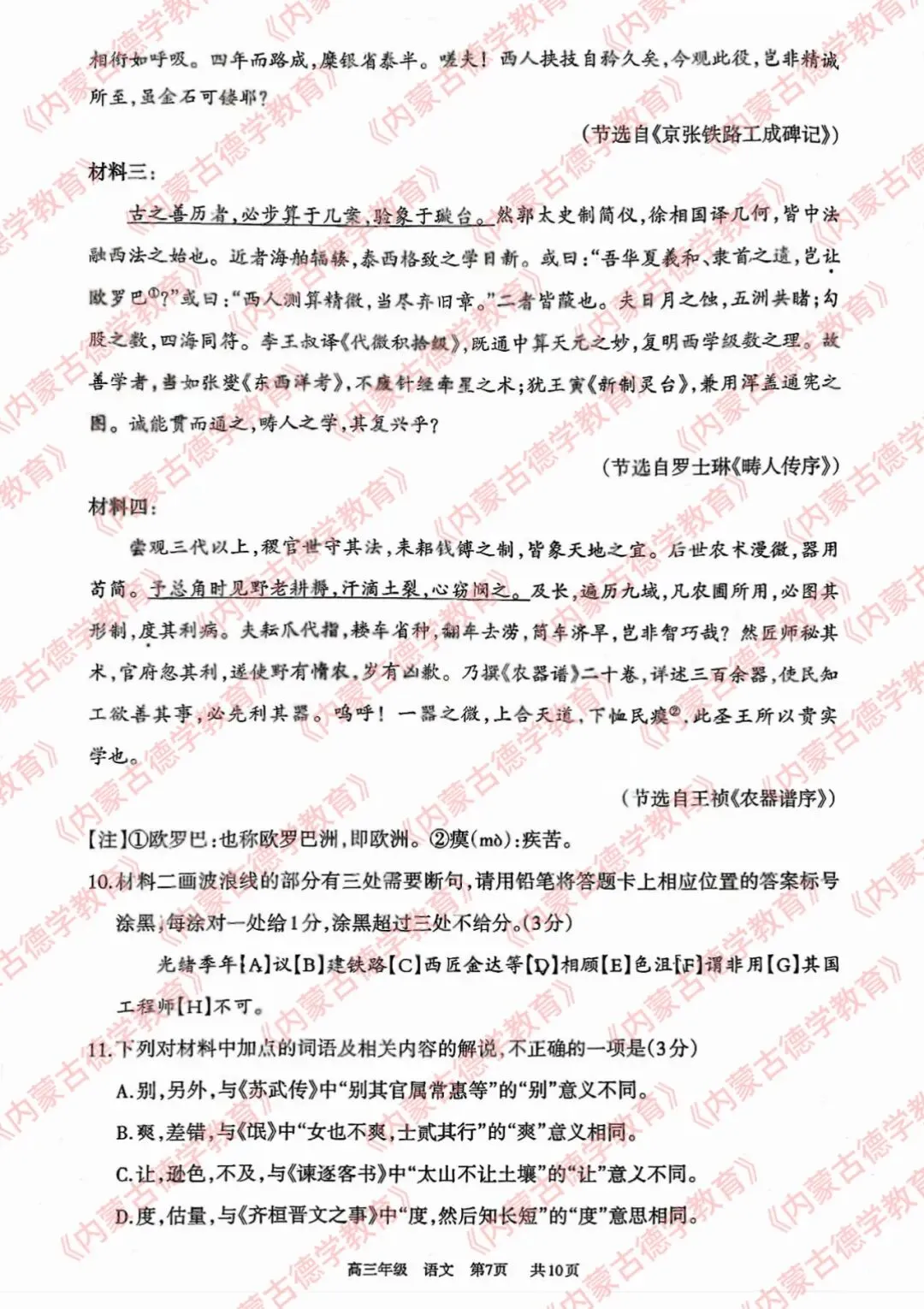 2026年呼市高三一模语文试卷及答案 第7张