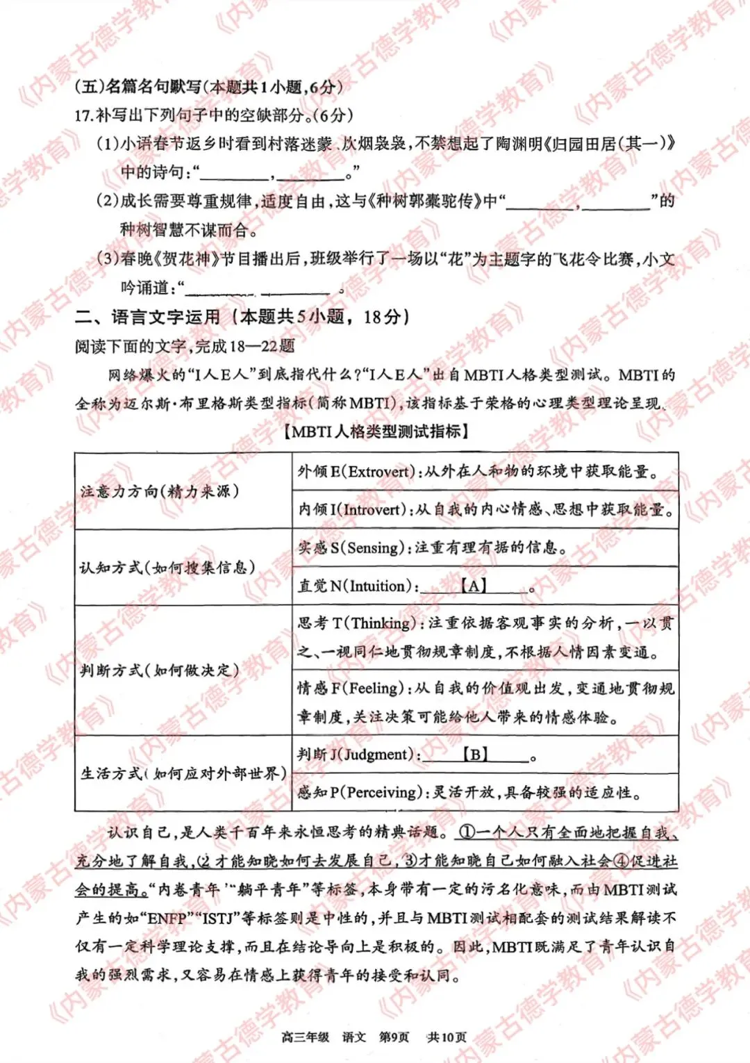 2026年呼市高三一模语文试卷及答案 第9张