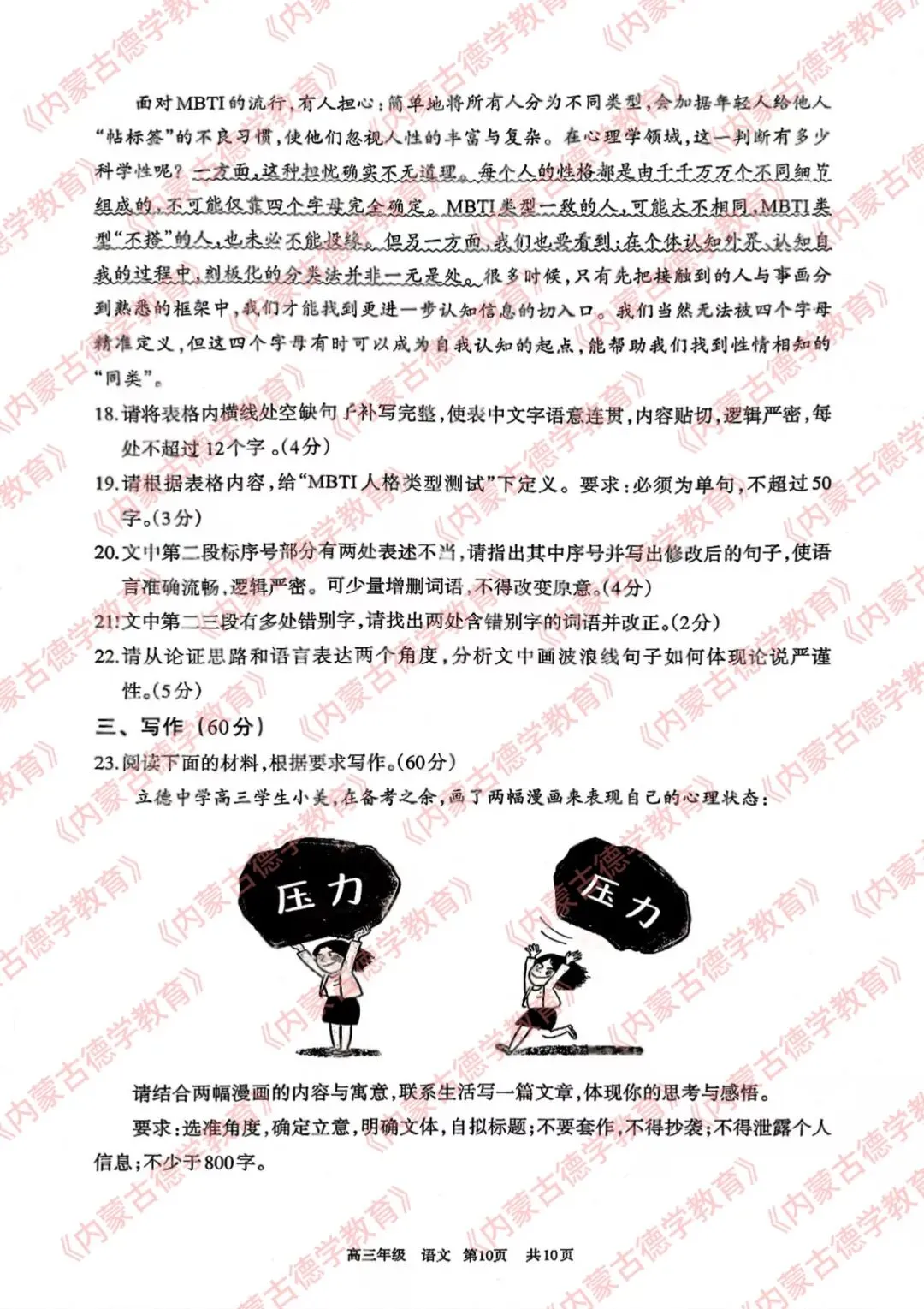 2026年呼市高三一模语文试卷及答案 第10张