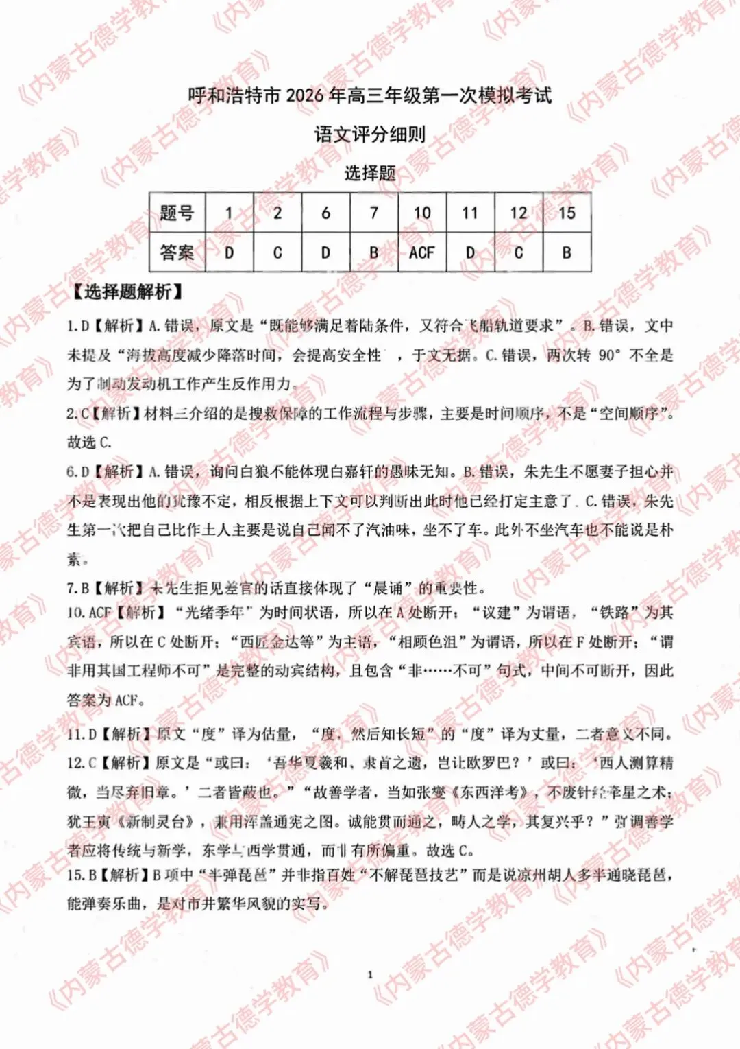 2026年呼市高三一模语文试卷及答案 第11张