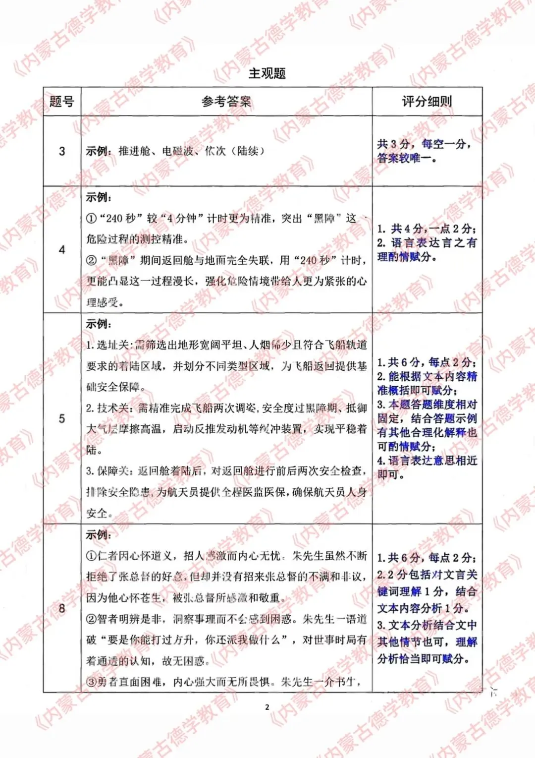 2026年呼市高三一模语文试卷及答案 第12张