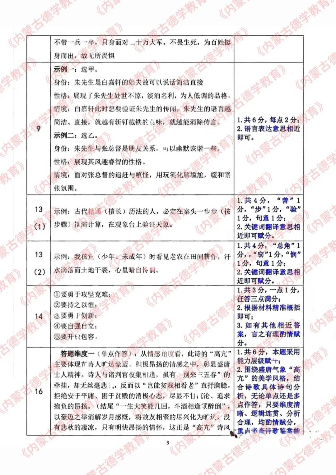 2026年呼市高三一模语文试卷及答案 第13张