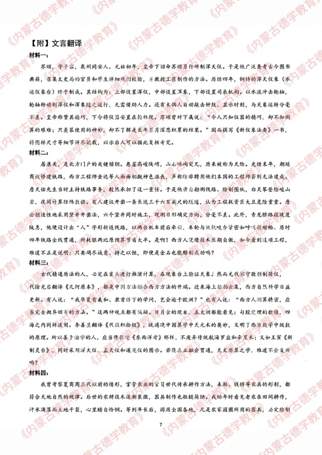 2026年呼市高三一模语文试卷及答案 第17张