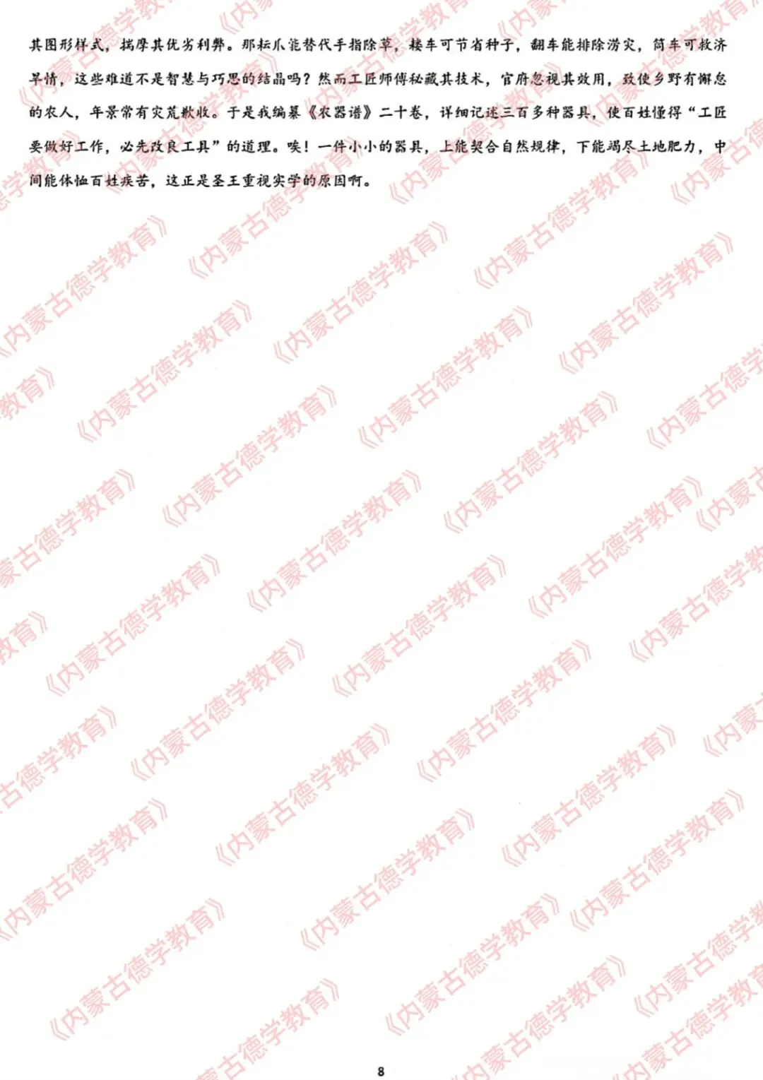 2026年呼市高三一模语文试卷及答案 第18张