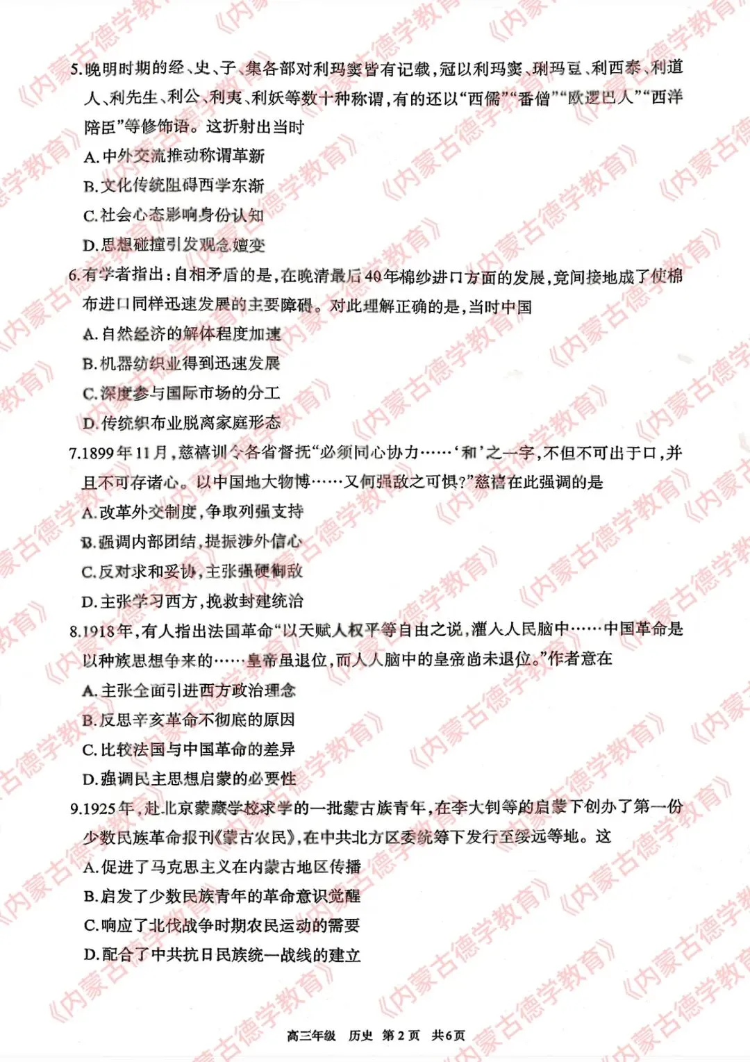 2026年呼市高三一模历史试卷及答案 第2张