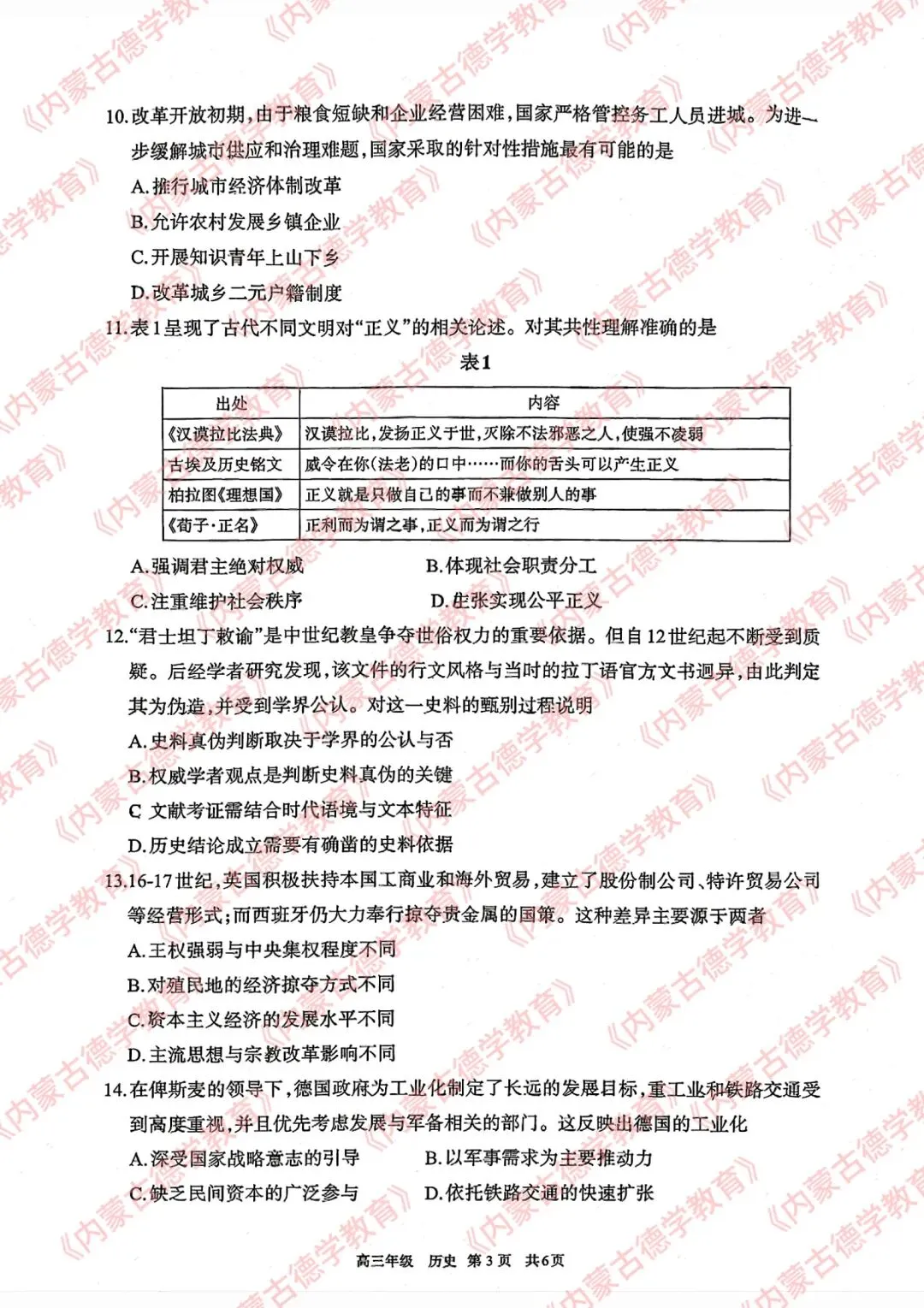 2026年呼市高三一模历史试卷及答案 第3张