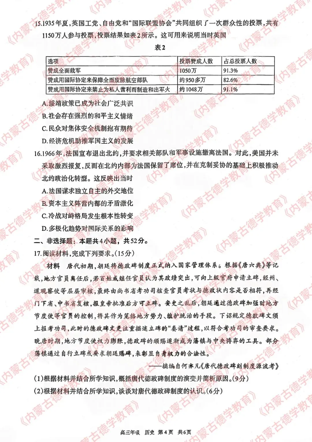 2026年呼市高三一模历史试卷及答案 第4张