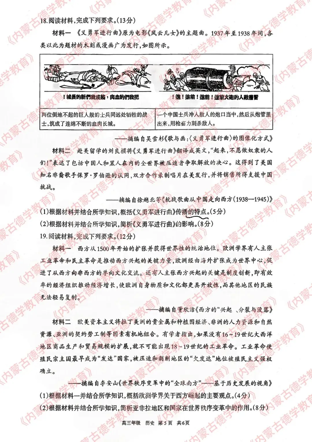 2026年呼市高三一模历史试卷及答案 第5张