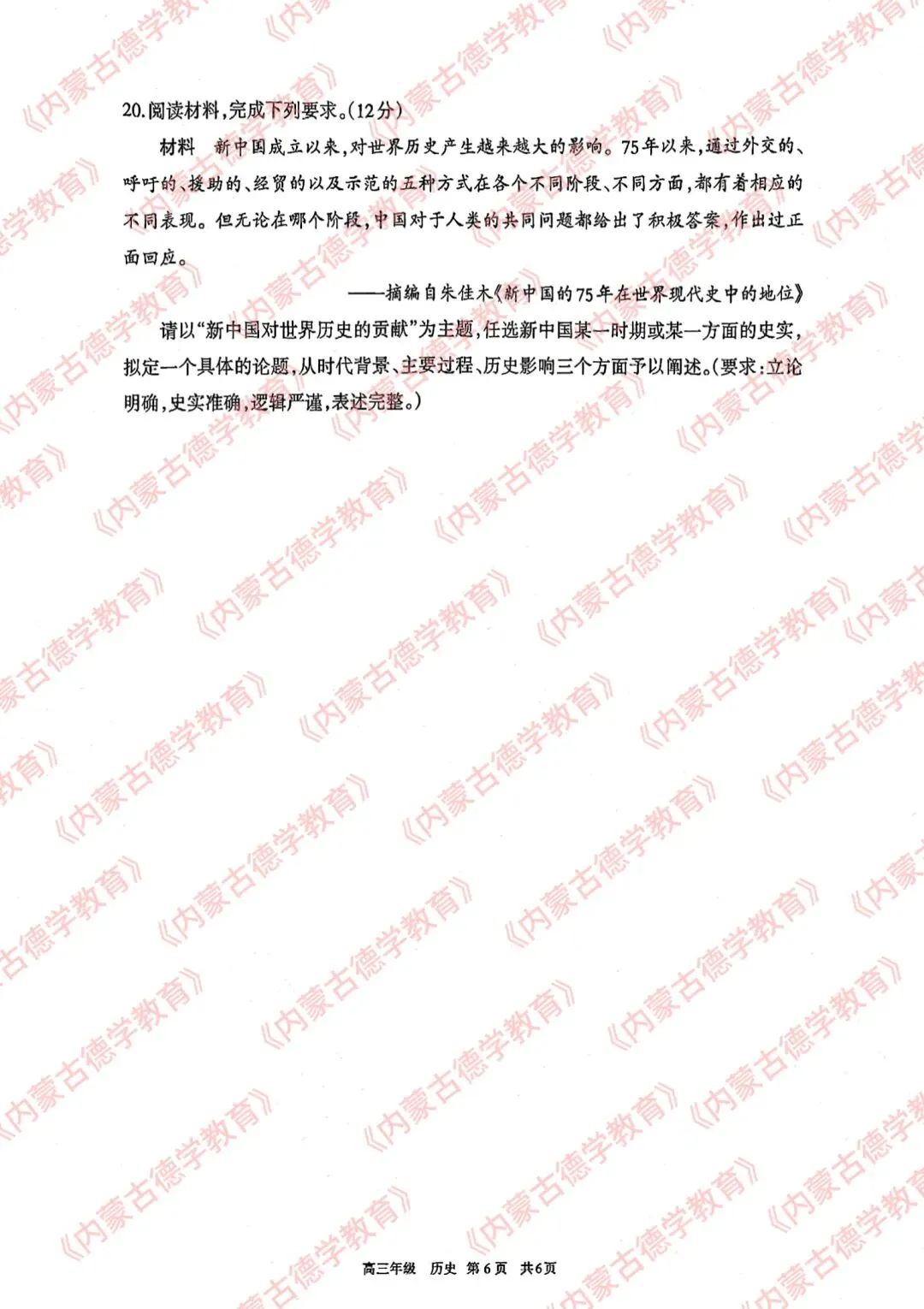 2026年呼市高三一模历史试卷及答案 第6张