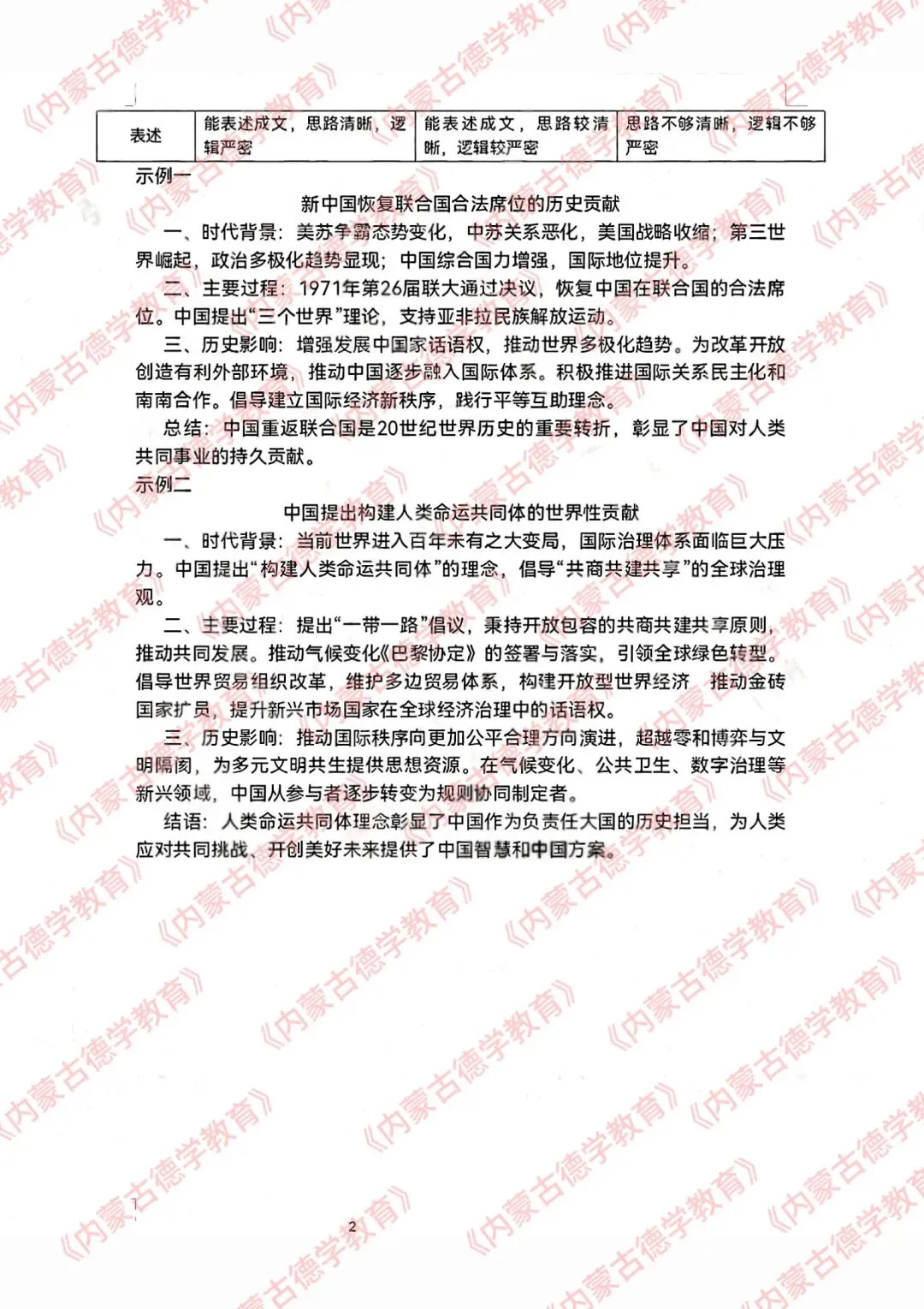 2026年呼市高三一模历史试卷及答案 第8张