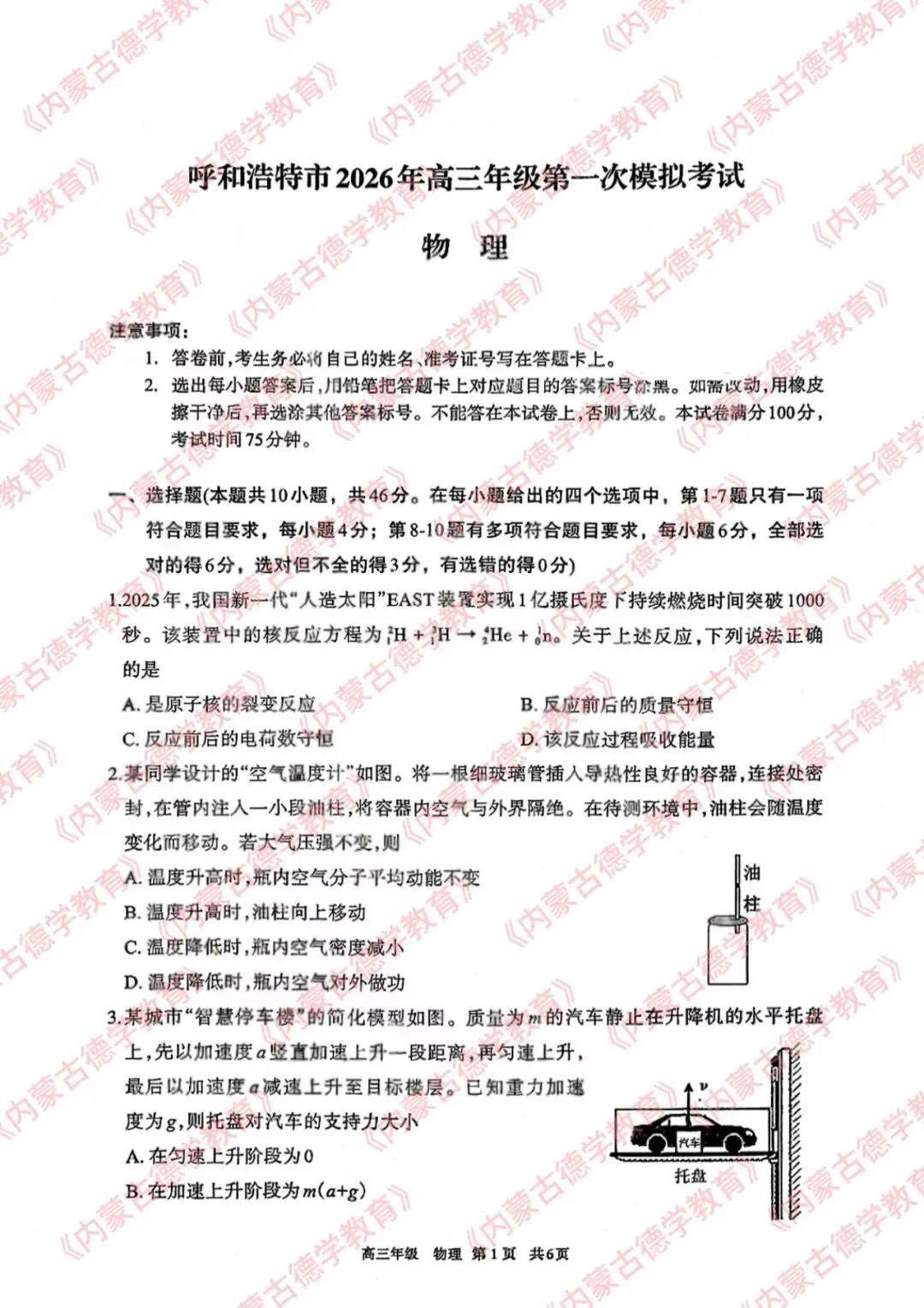2026年呼市高三一模物理试卷及答案 第1张