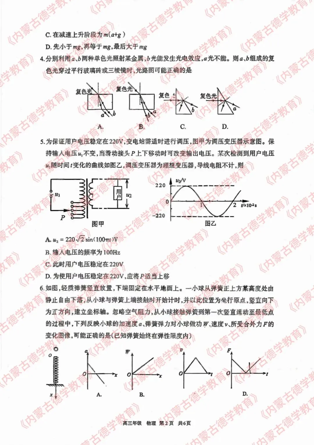 2026年呼市高三一模物理试卷及答案 第2张