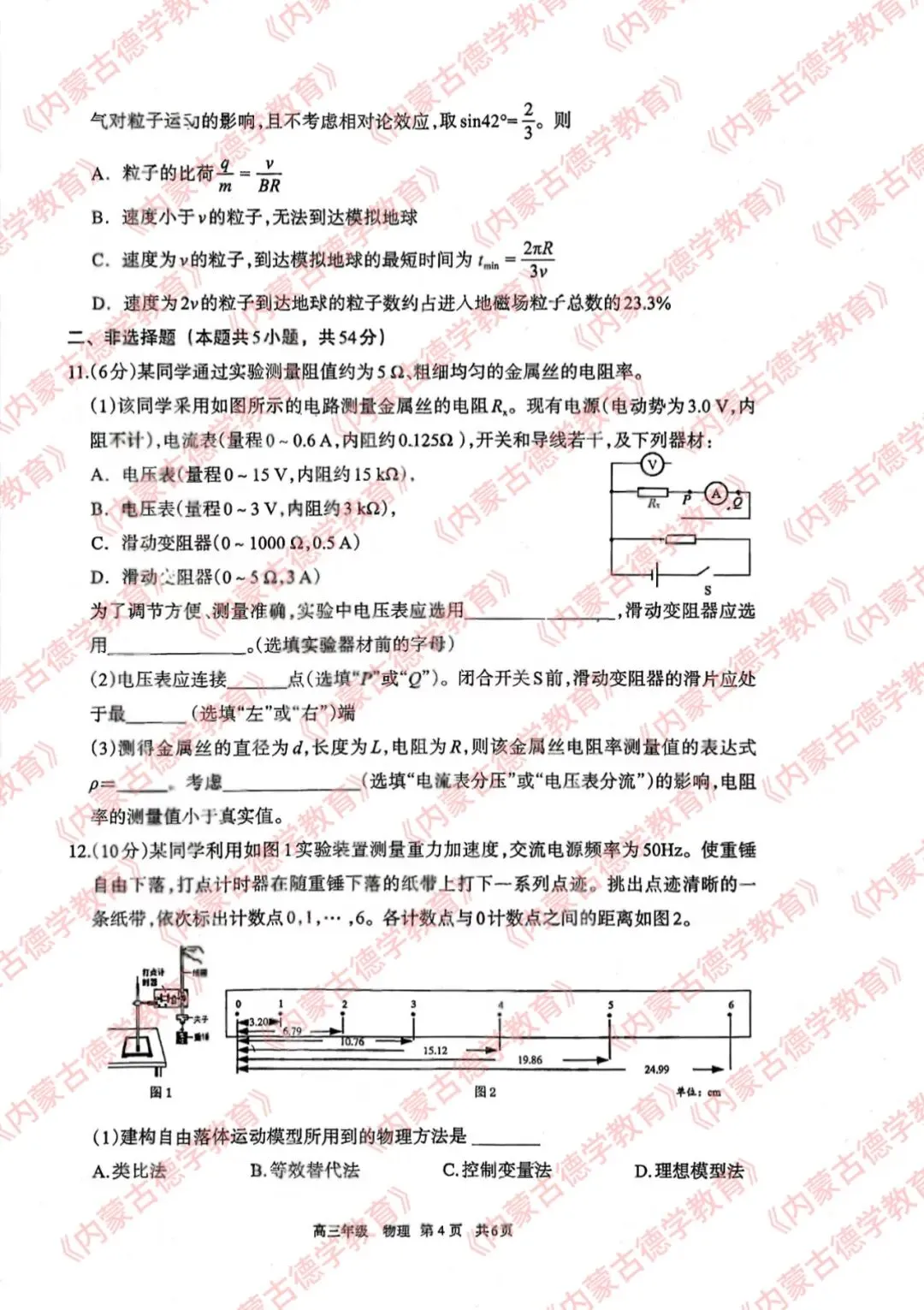 2026年呼市高三一模物理试卷及答案 第4张