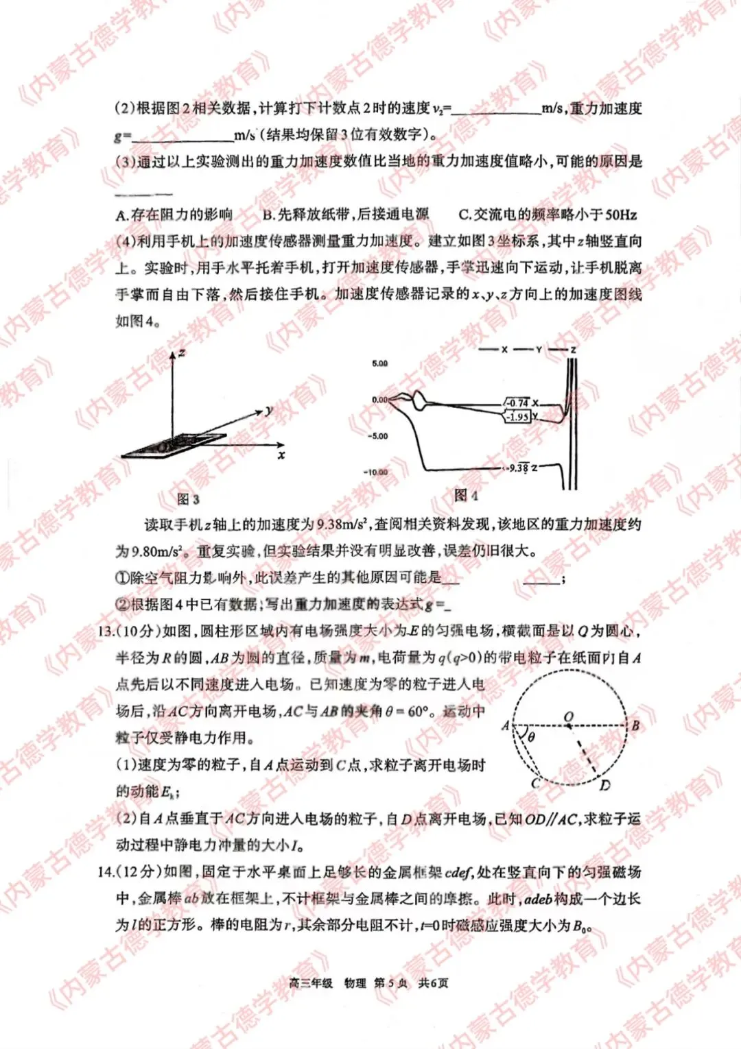 2026年呼市高三一模物理试卷及答案 第5张