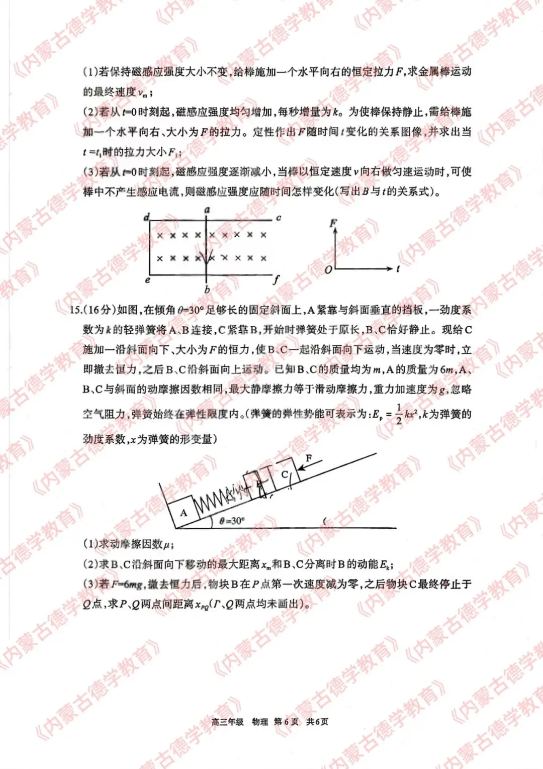 2026年呼市高三一模物理试卷及答案 第6张