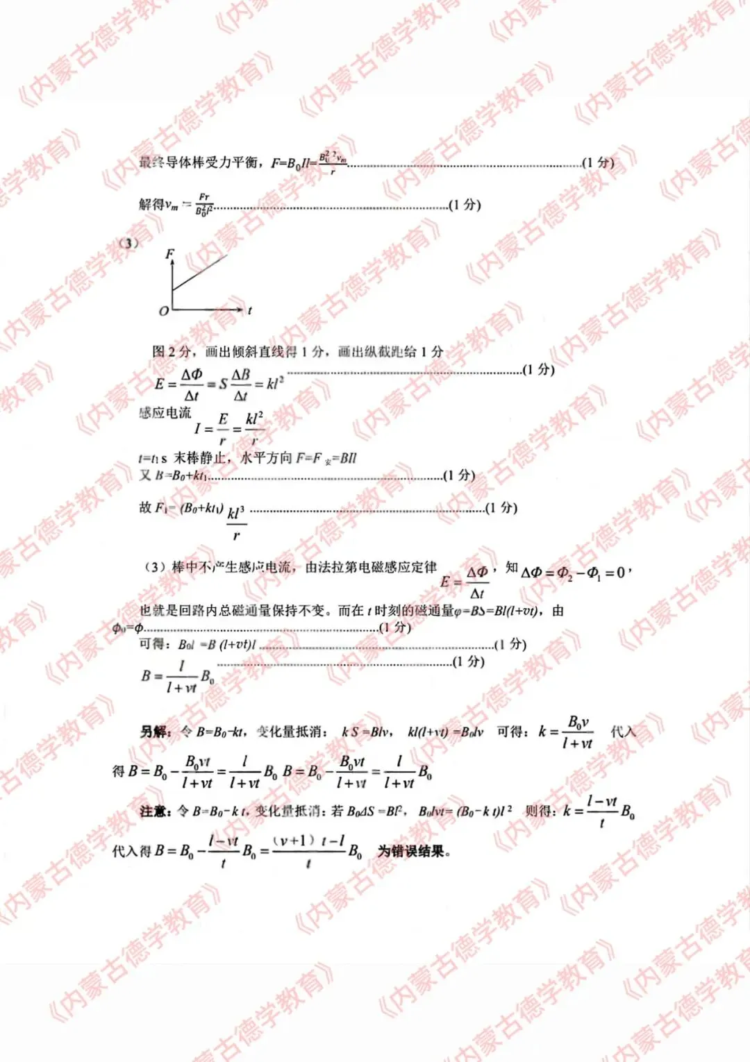 2026年呼市高三一模物理试卷及答案 第8张