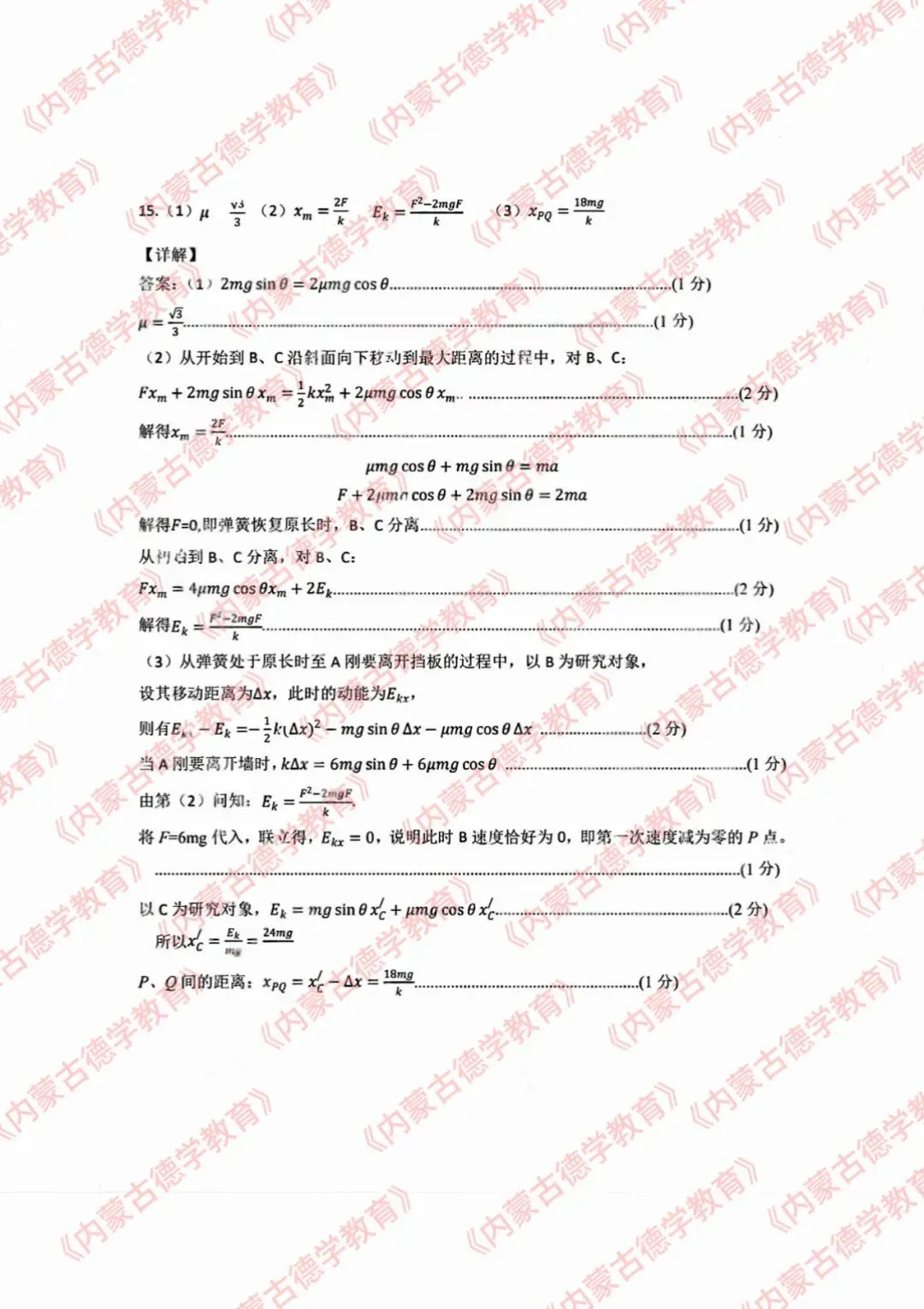 2026年呼市高三一模物理试卷及答案 第9张