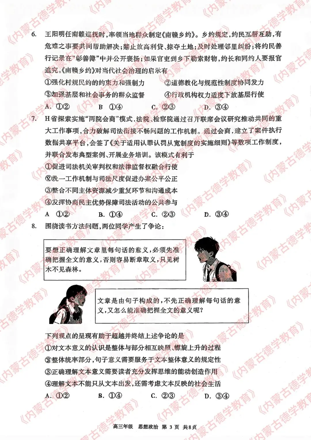 2026年呼市高三一模政治试卷及答案 第3张