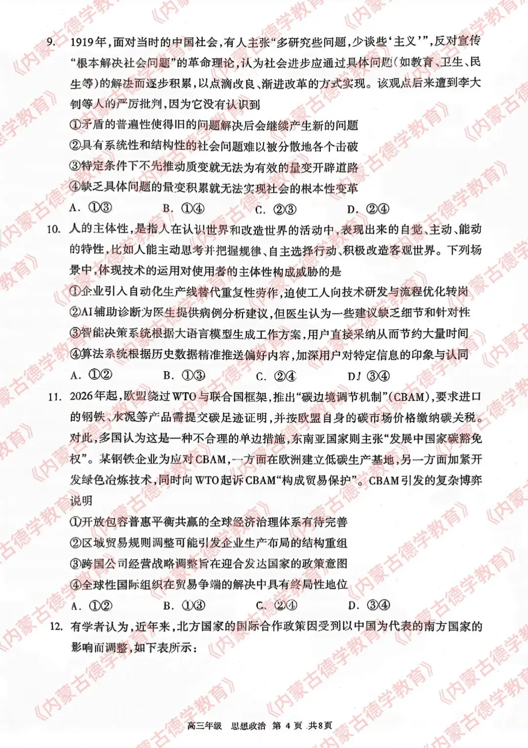 2026年呼市高三一模政治试卷及答案 第4张