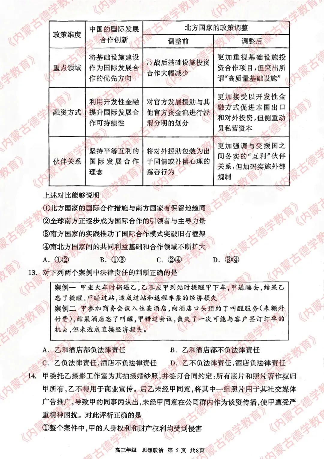 2026年呼市高三一模政治试卷及答案 第5张
