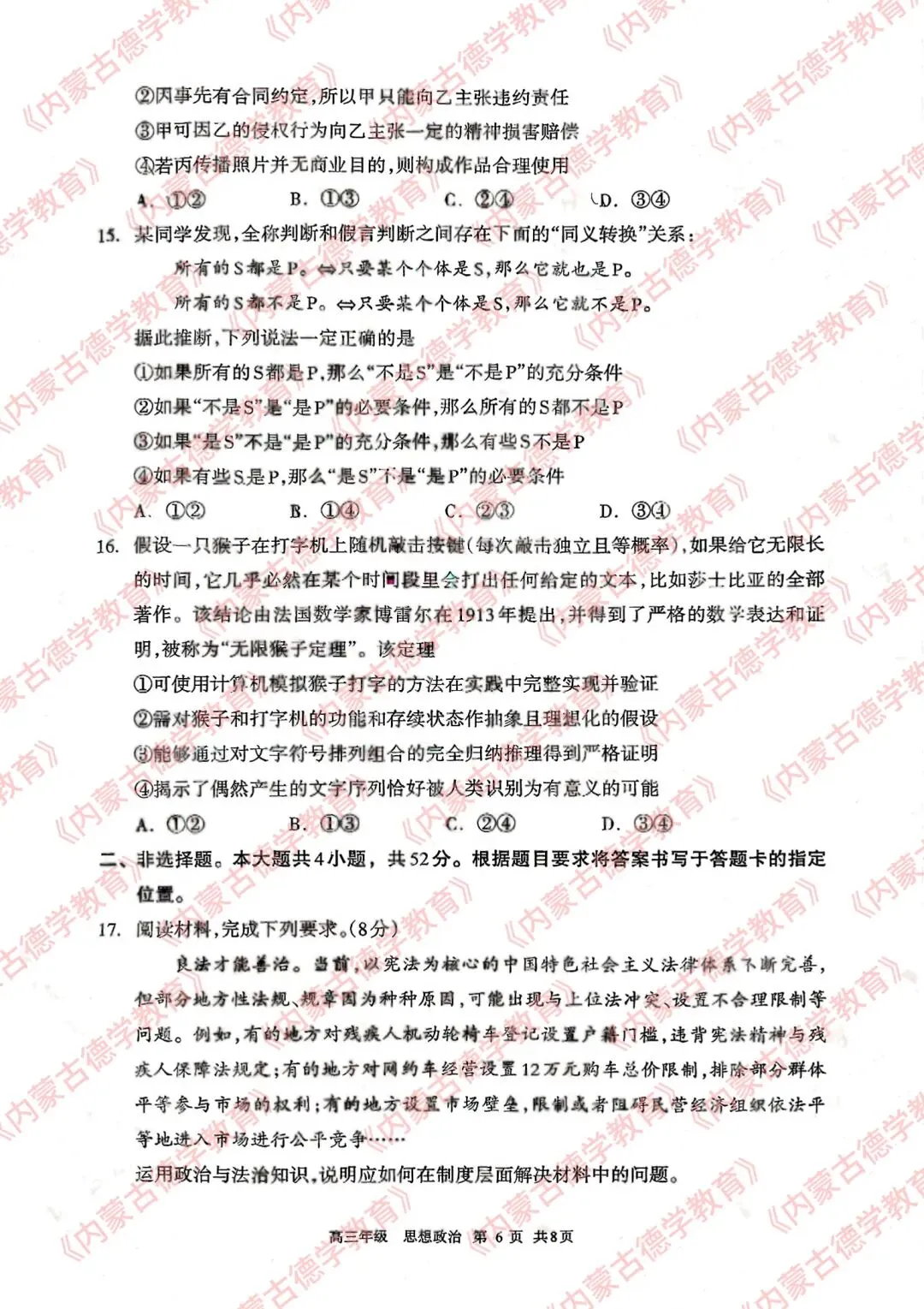 2026年呼市高三一模政治试卷及答案 第6张