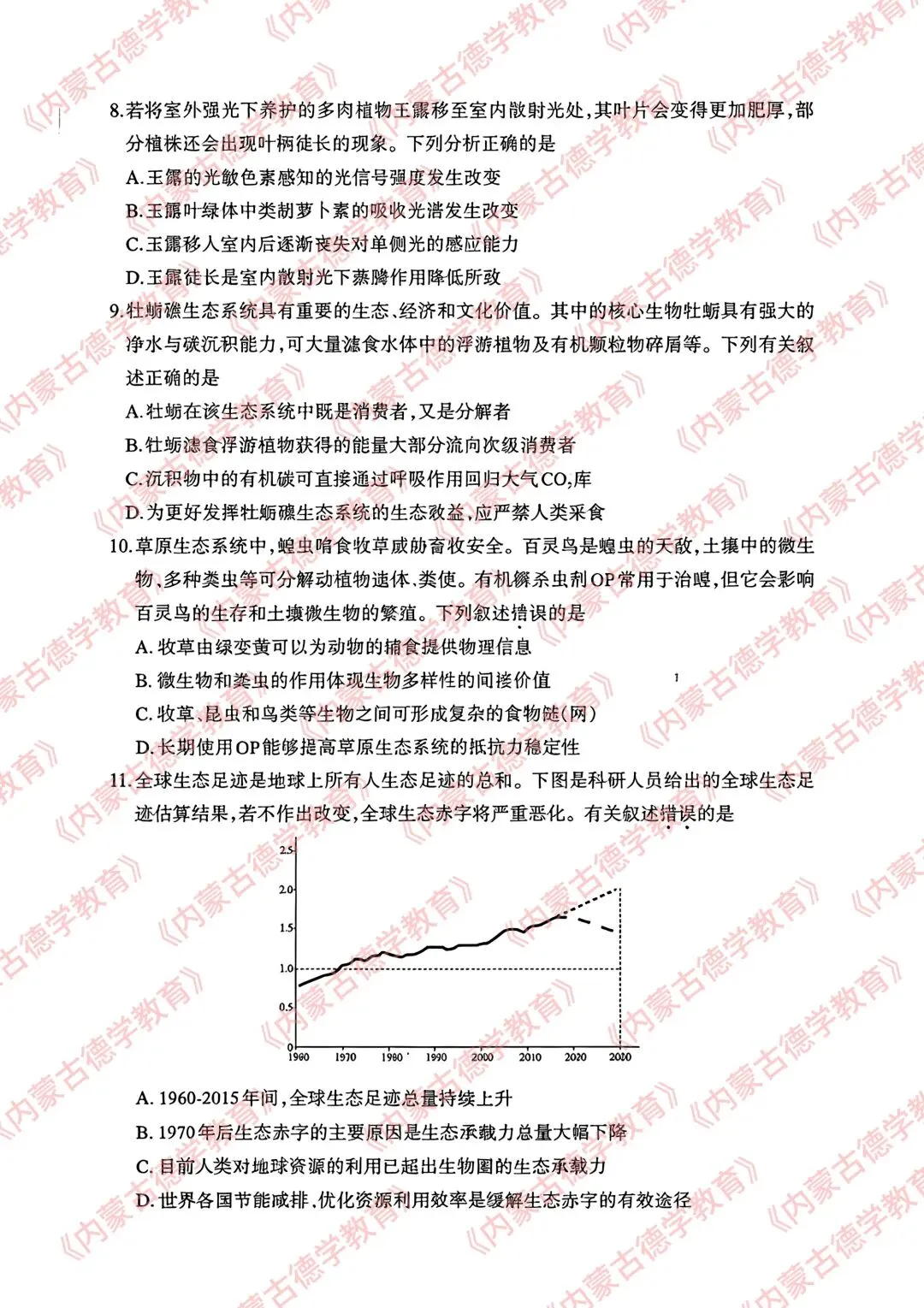 2026年呼市高三一模生物试卷及答案 第3张