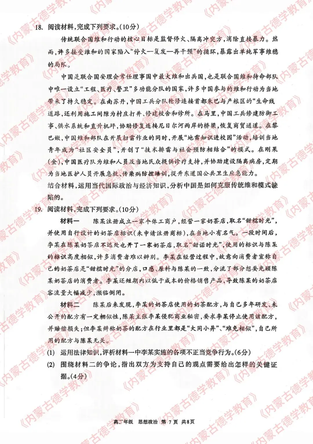 2026年呼市高三一模政治试卷及答案 第7张