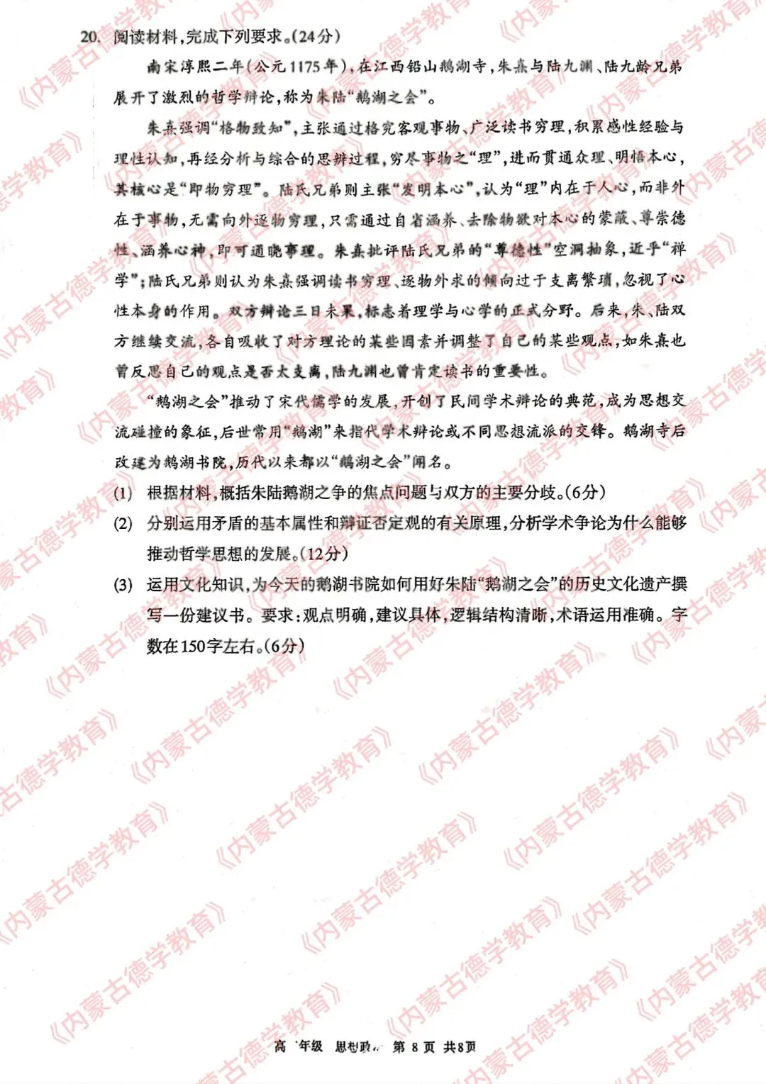 2026年呼市高三一模政治试卷及答案 第8张