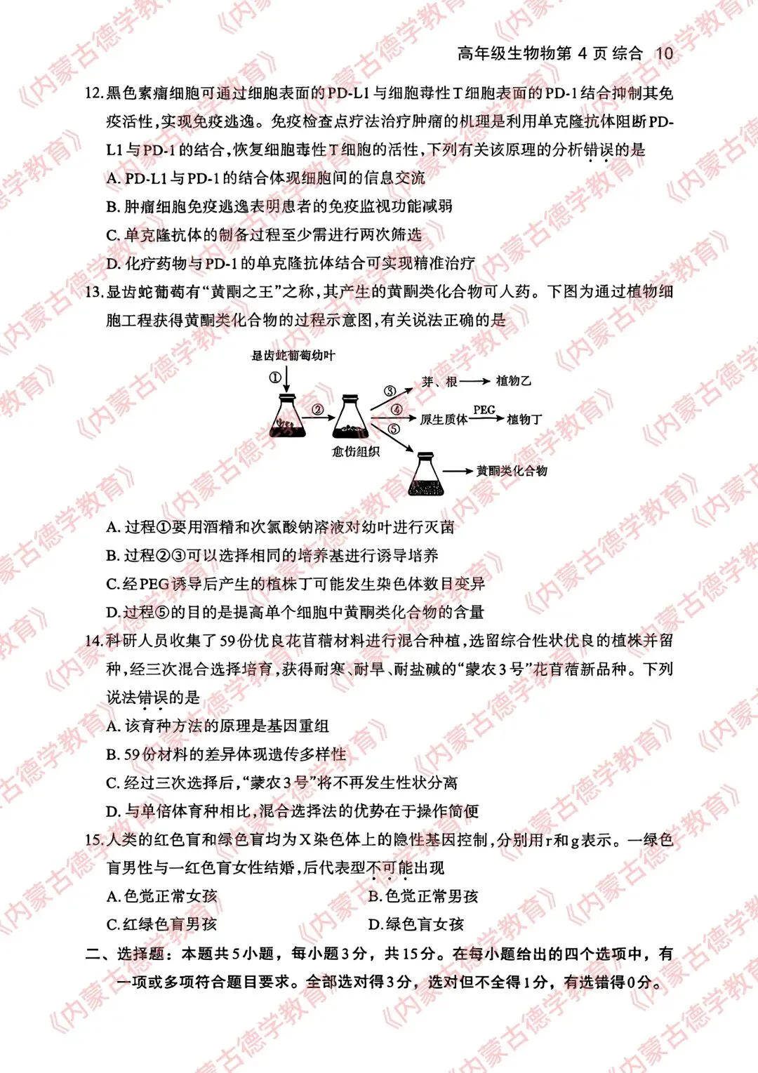 2026年呼市高三一模生物试卷及答案 第4张