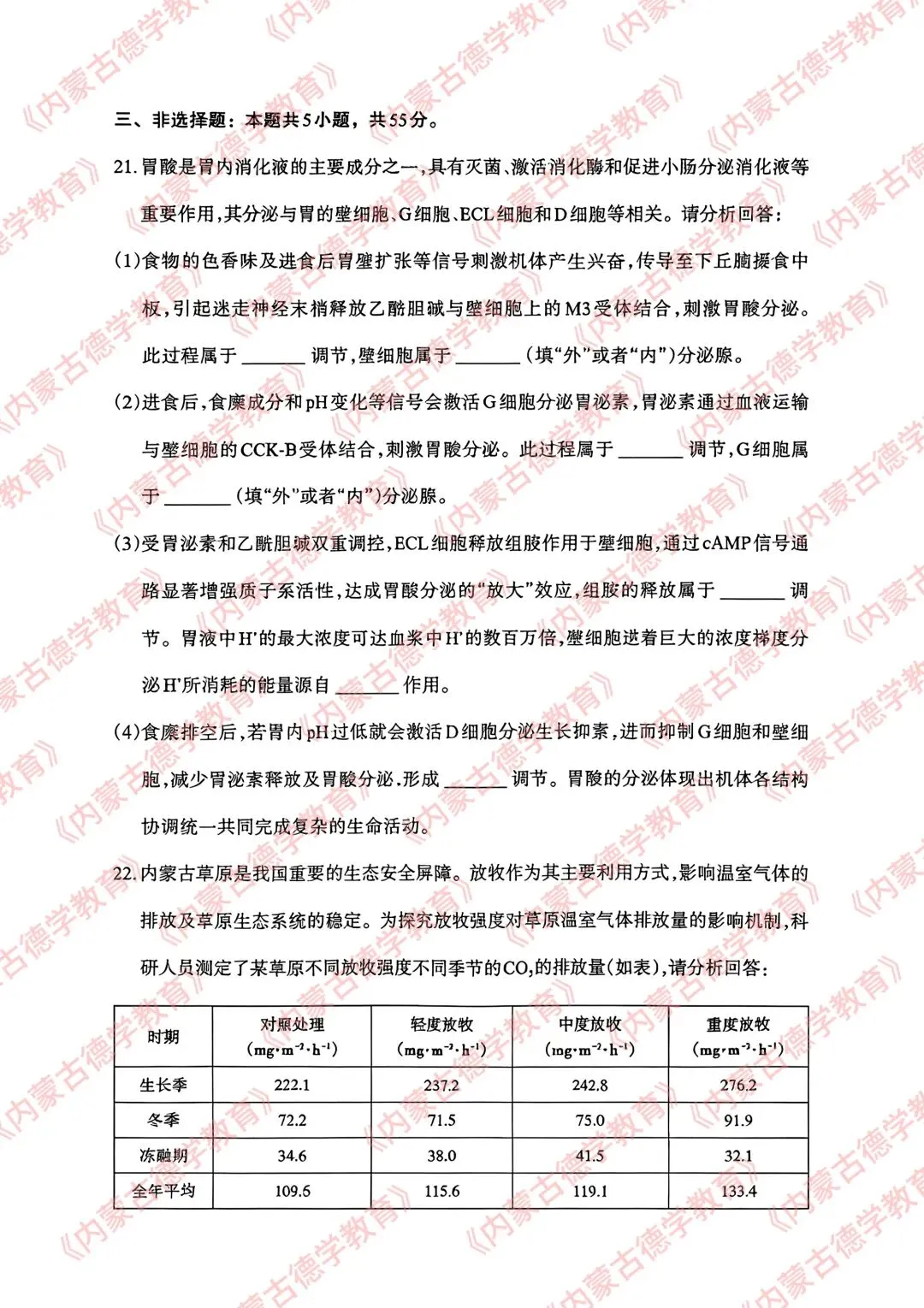 2026年呼市高三一模生物试卷及答案 第7张
