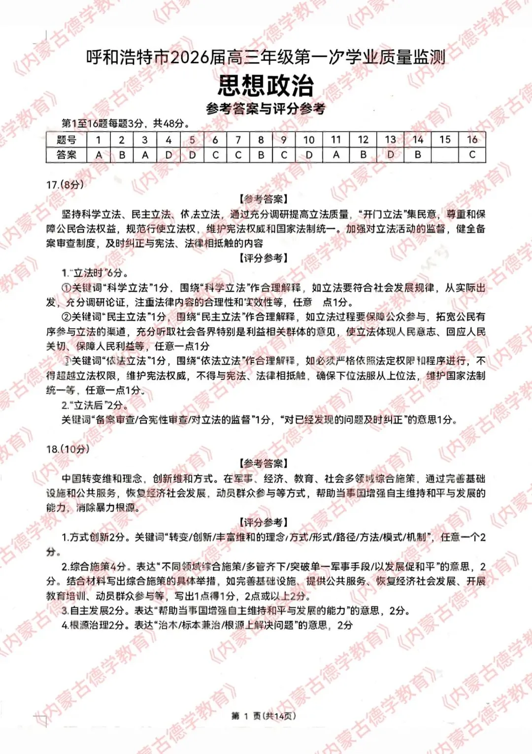 2026年呼市高三一模政治试卷及答案 第9张