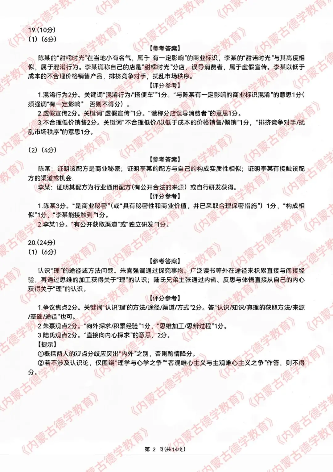 2026年呼市高三一模政治试卷及答案 第10张