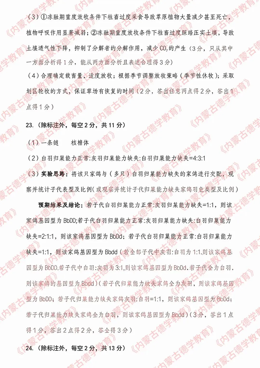 2026年呼市高三一模生物试卷及答案 第12张