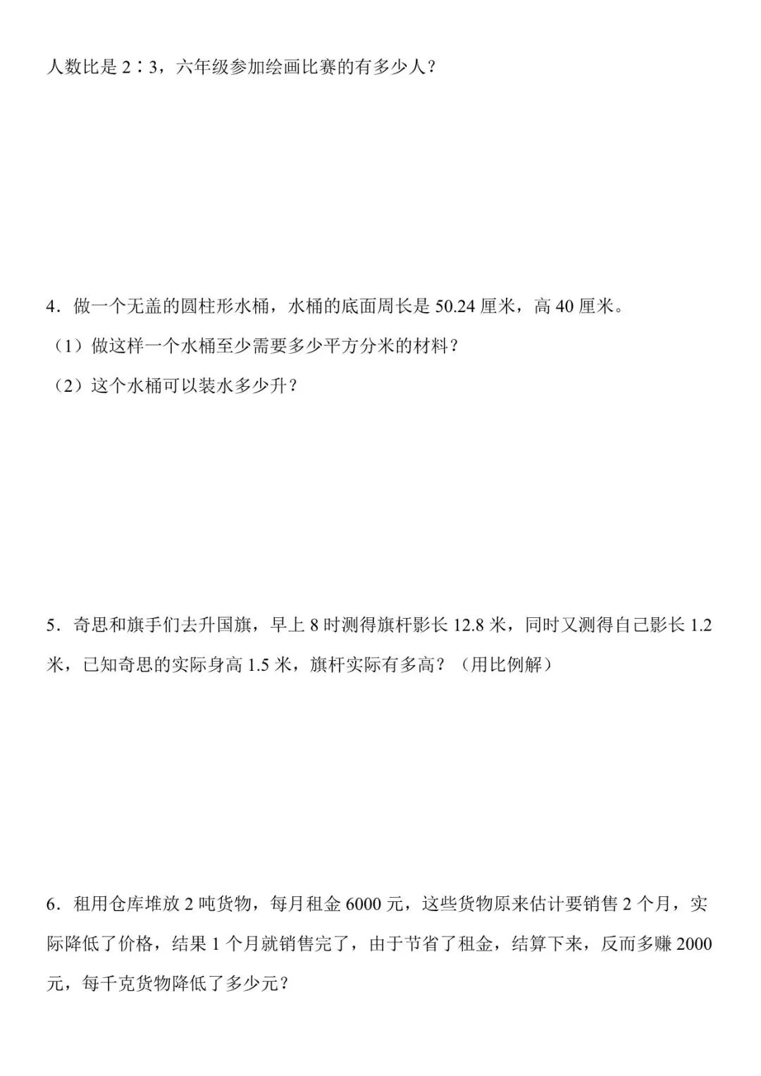 2026 春人教版小升初数学真题45题(含答案)(电子版可打印) 第3张