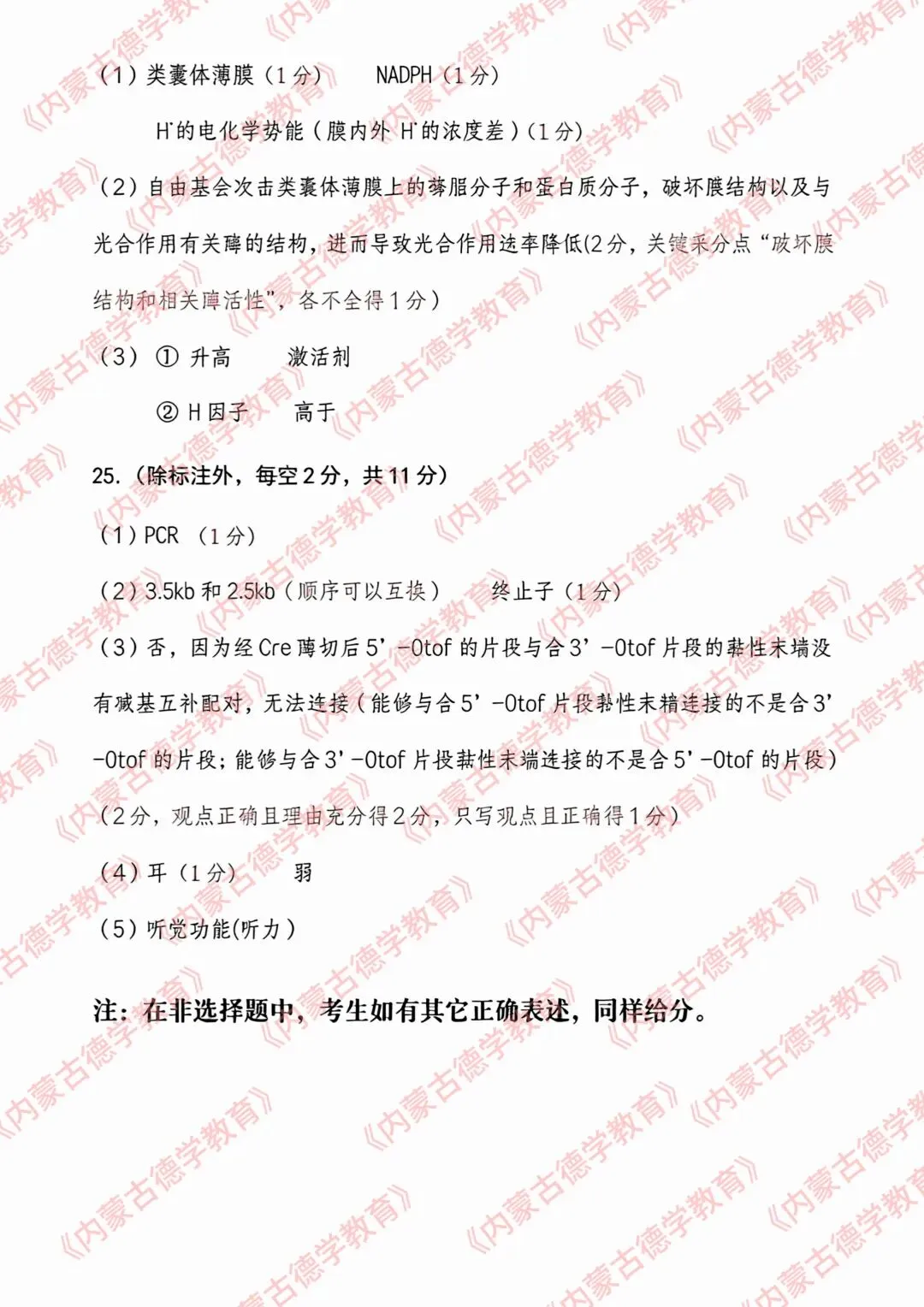 2026年呼市高三一模生物试卷及答案 第13张