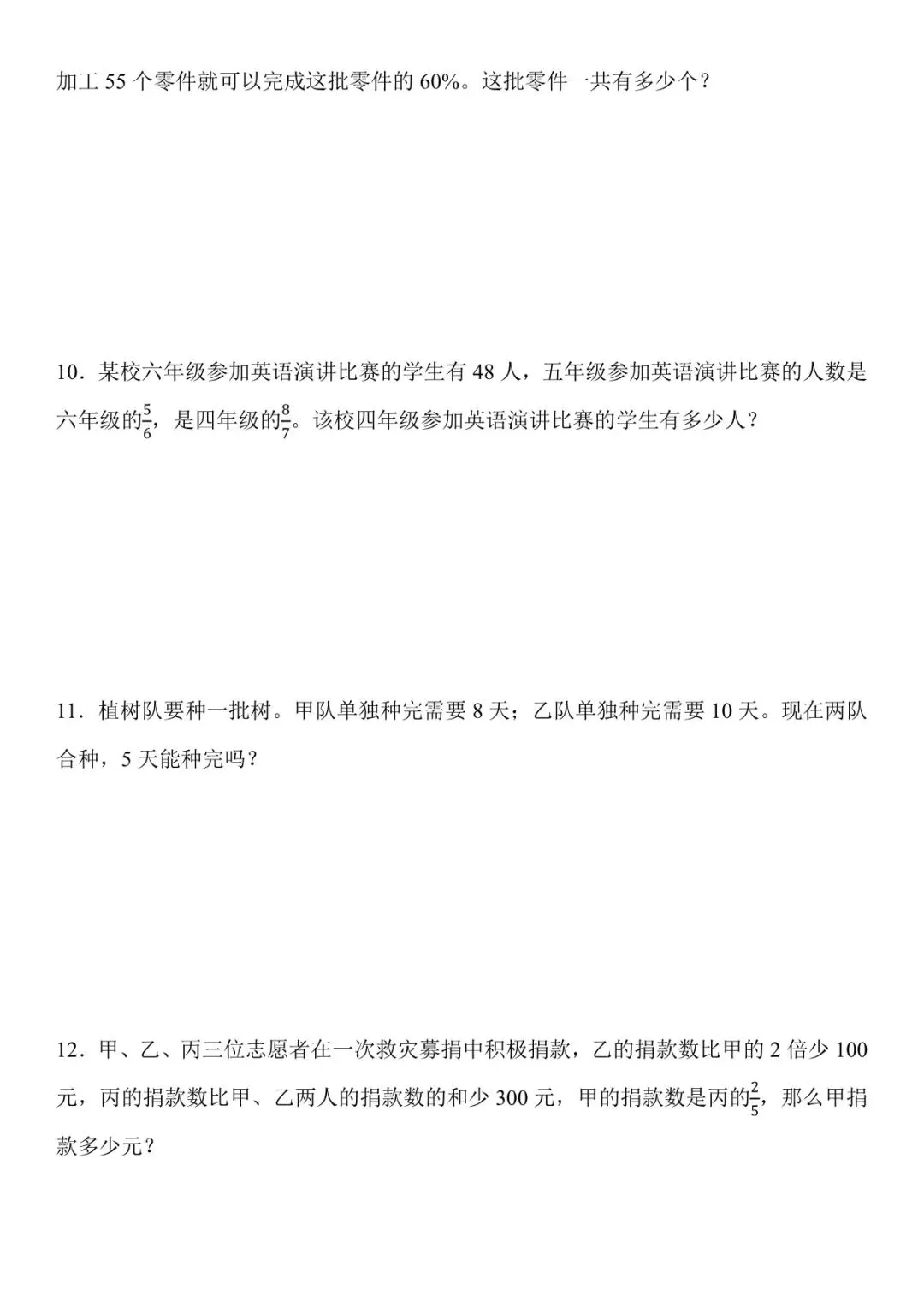 2026 春人教版小升初数学真题45题(含答案)(电子版可打印) 第5张