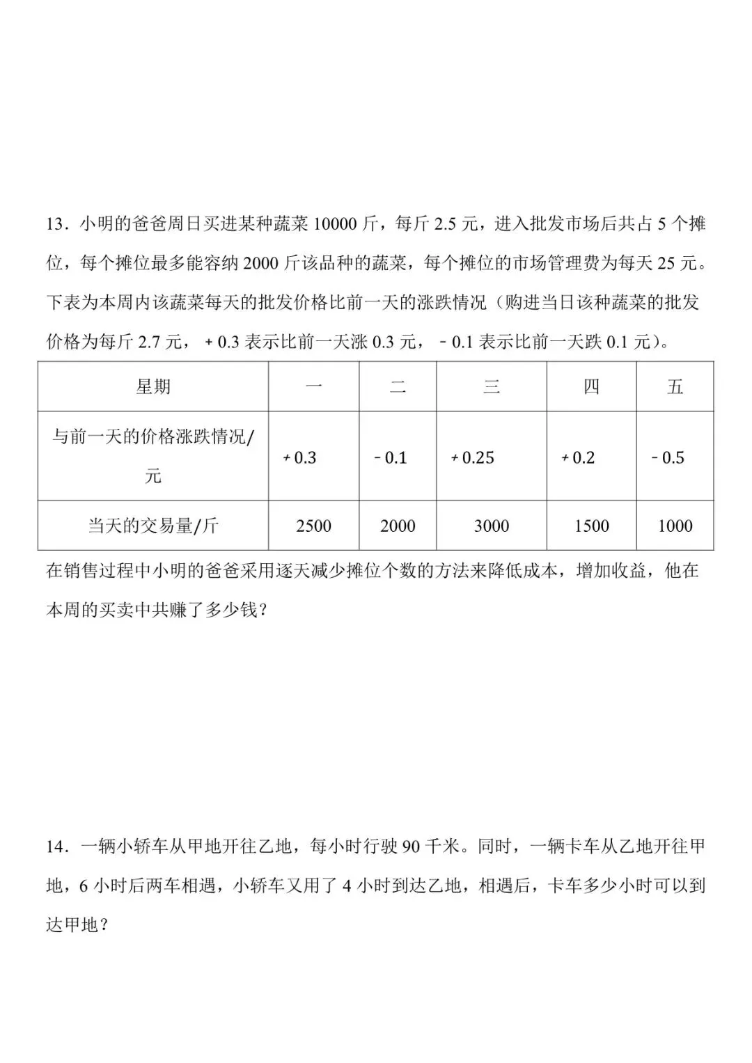 2026 春人教版小升初数学真题45题(含答案)(电子版可打印) 第6张