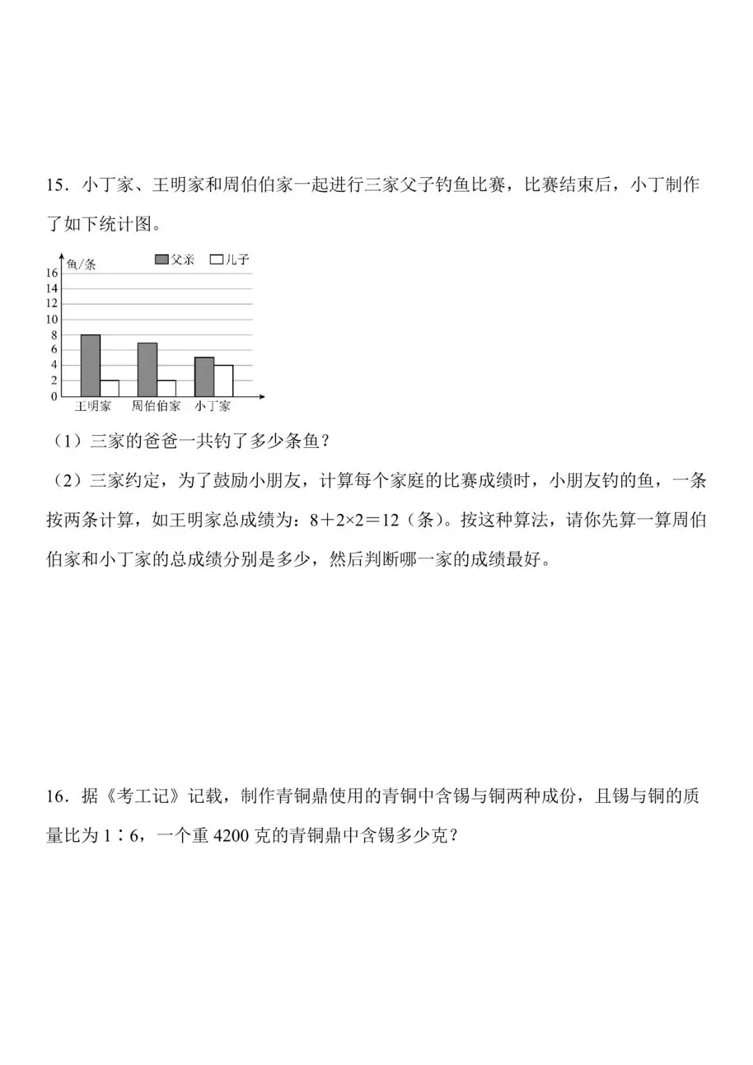 2026 春人教版小升初数学真题45题(含答案)(电子版可打印) 第7张