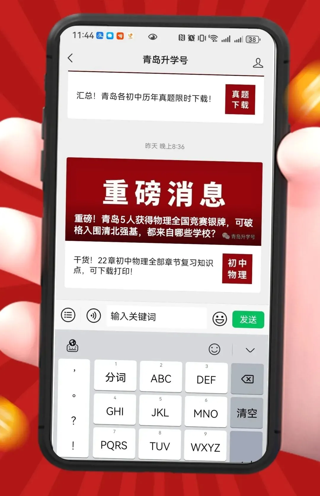 定了!青岛中考一模时间!附往年一模试卷免费领→ 第4张