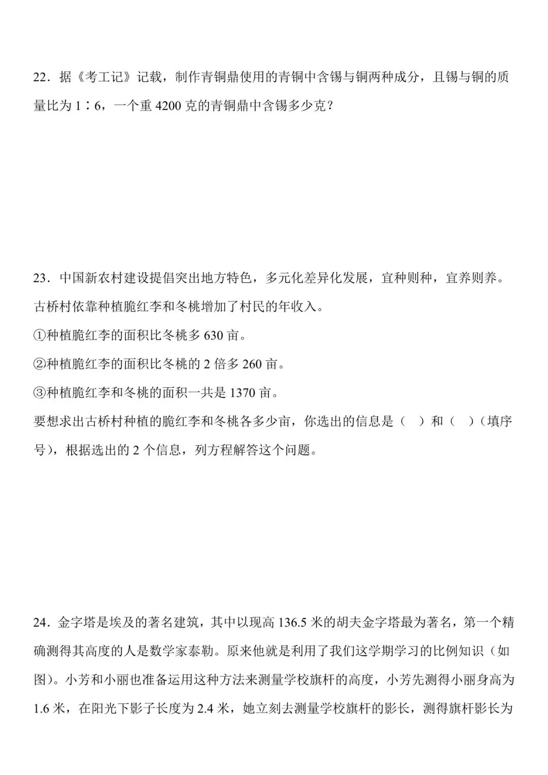 2026 春人教版小升初数学真题45题(含答案)(电子版可打印) 第10张