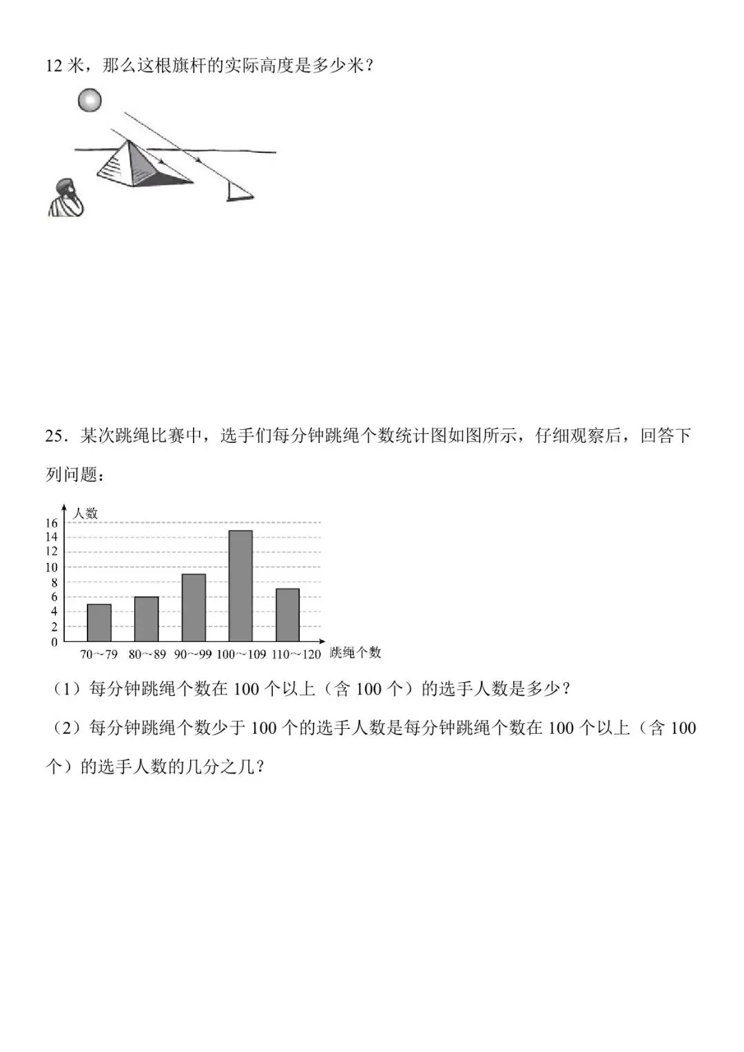 2026 春人教版小升初数学真题45题(含答案)(电子版可打印) 第11张
