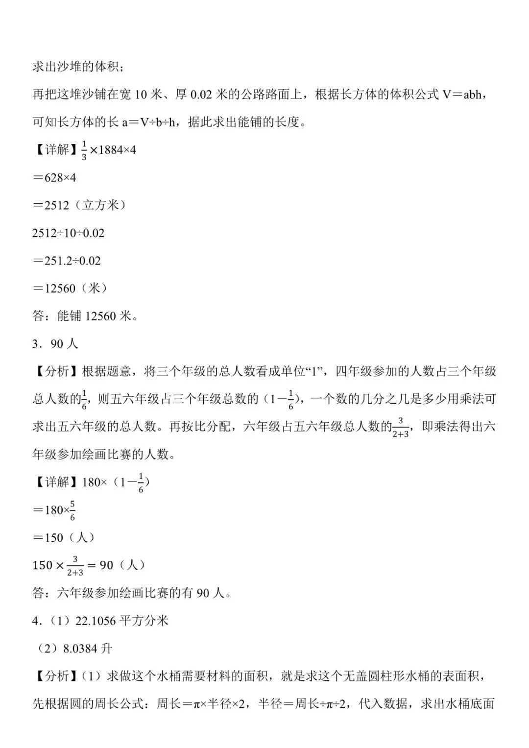 2026 春人教版小升初数学真题45题(含答案)(电子版可打印) 第15张